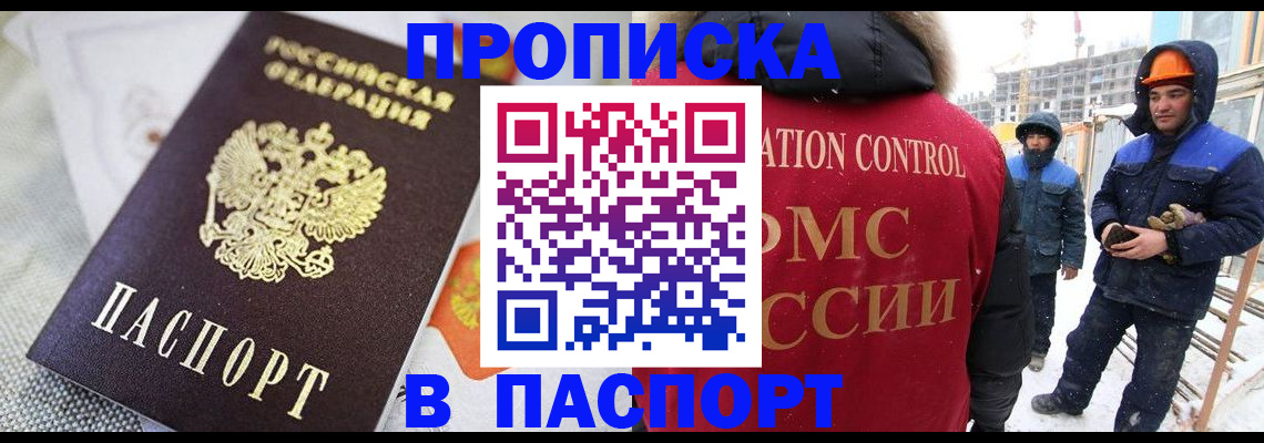 временная регистрация для школы в Высоковске